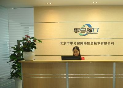 零號窗口攜手北京優客工場 以信息技術服務為引擎，助力創新創業生態繁榮