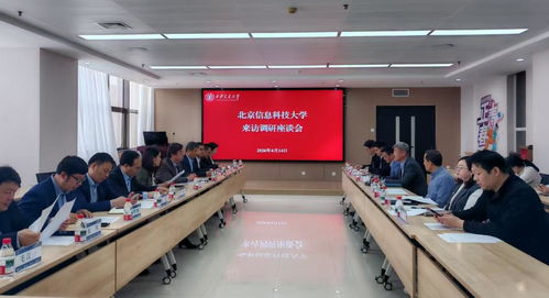 北京信息科技大學校長郭福一行來校調研共謀信息技術咨詢服務發展新路徑
